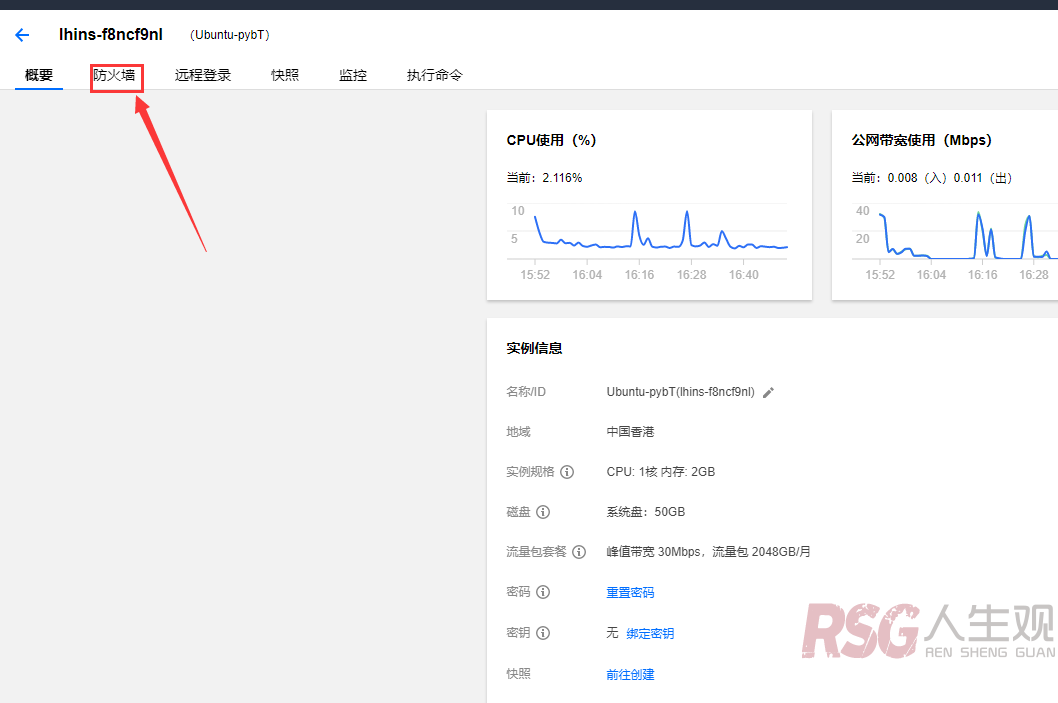 图片[6]-unRAID 内网穿透，WEB反向代理-RSG-人生观