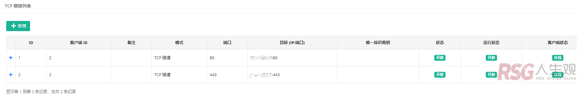 图片[18]-unRAID 内网穿透，WEB反向代理-RSG-人生观