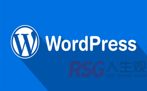unRAID 搭建WordPress-RSG-人生观