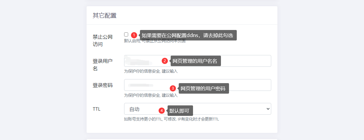图片[6]-UNRAID 搭建DDNS-Go-RSG-人生观