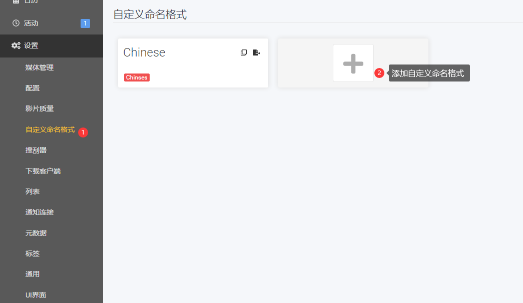 图片[7]-unRAID 安装Radarr-RSG-人生观