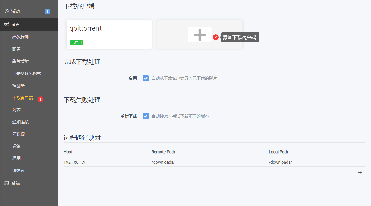图片[19]-unRAID 安装Radarr-RSG-人生观