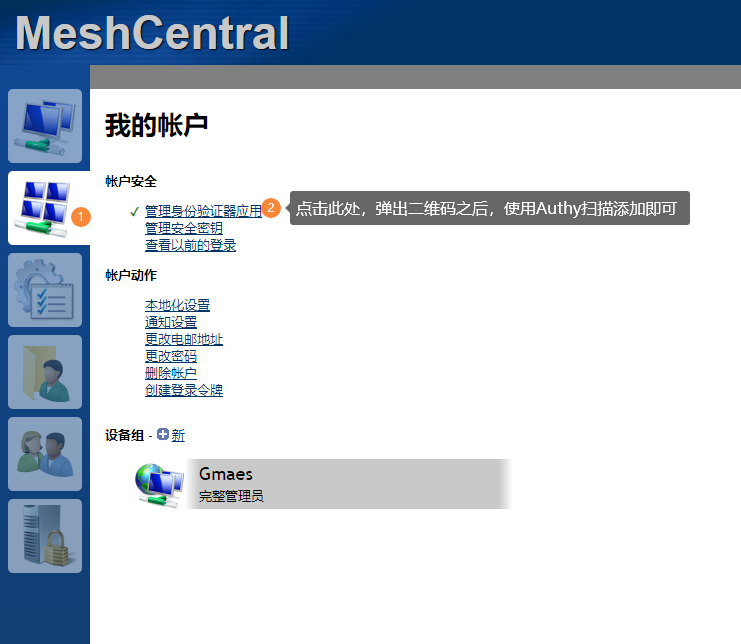 图片[14]-UNRAID 搭建MeshCentral 远程控制-RSG-人生观