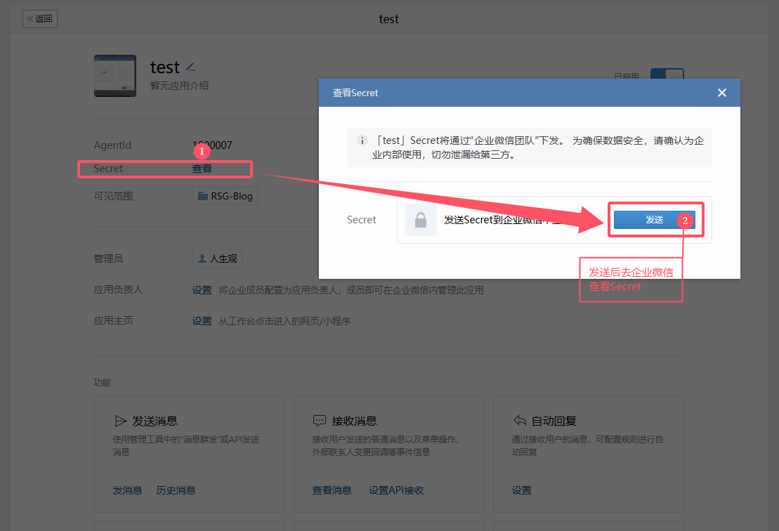 图片[7]-MoviePilot 配置微信订阅（企业微信）-RSG-人生观