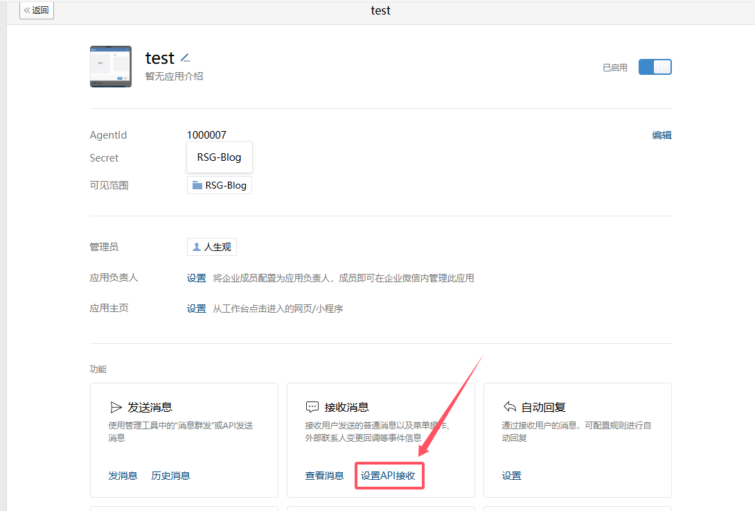 图片[8]-MoviePilot 配置微信订阅（企业微信）-RSG-人生观
