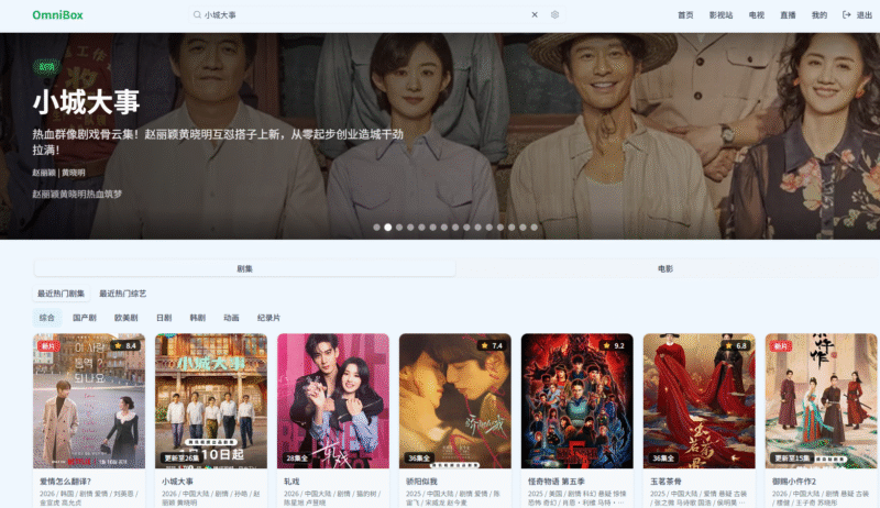 omnibox，融合平台
