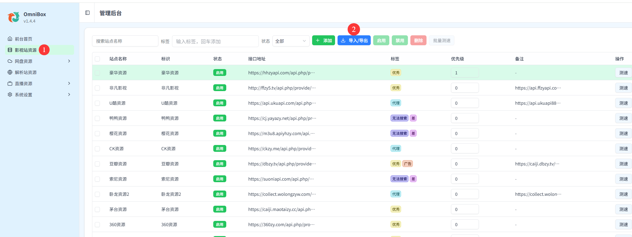 图片[3]-omnibox，融合平台