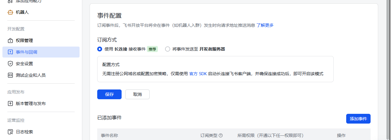 图片[36]-搭建openclaw 接入飞书,智谱-RSG-人生观
