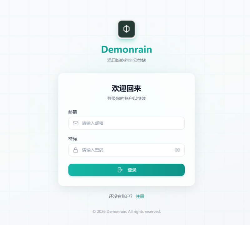 demonrain 中转站邀请码 自动发货-RSG-人生观